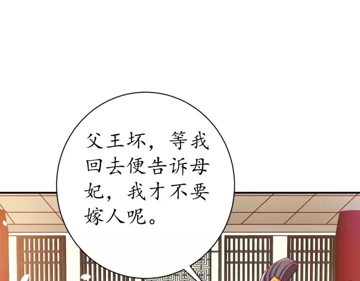 第59话 太子妃累到了…… 第104页