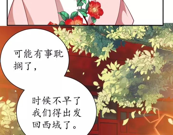 第59话 太子妃累到了…… 第120页