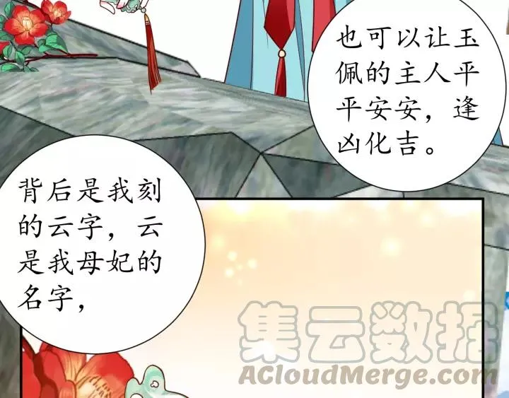 第59话 太子妃累到了…… 第131页