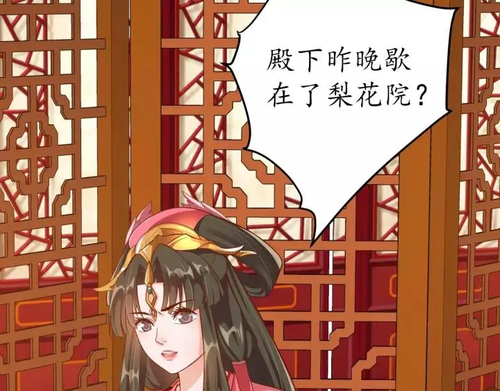 第60话 恋爱让太子降智 第10页