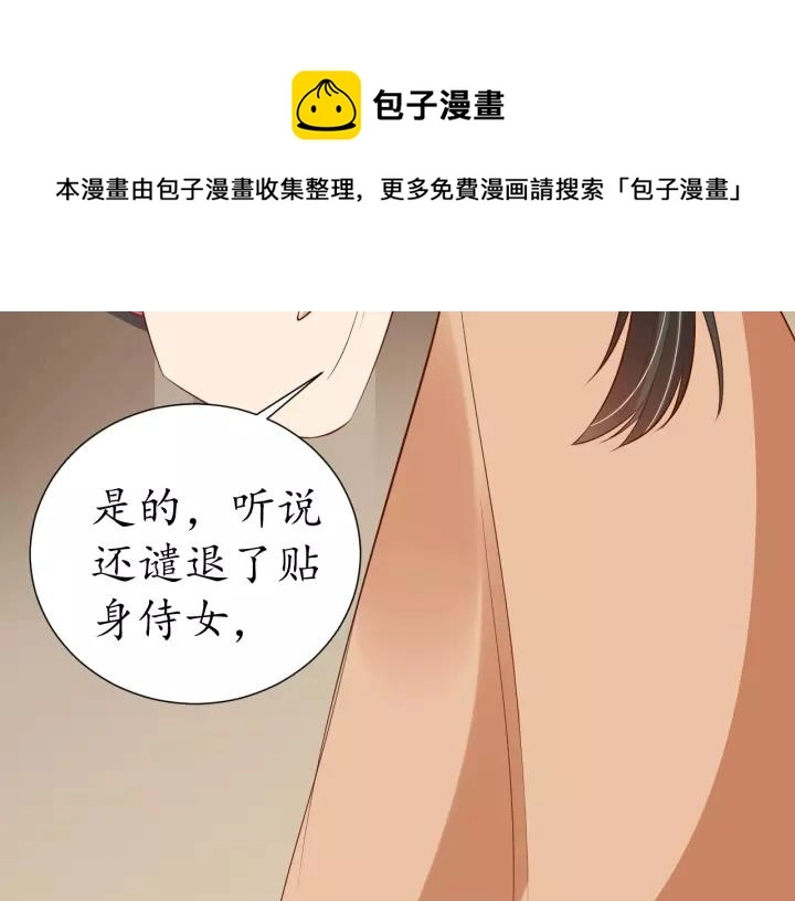 第60话 恋爱让太子降智 第13页