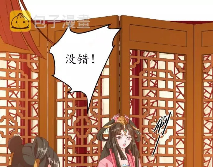 第60话 恋爱让太子降智 第20页