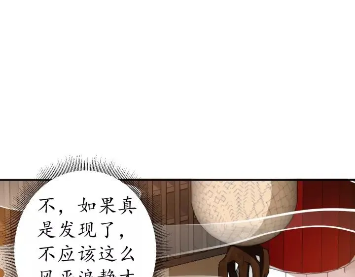 第60话 恋爱让太子降智 第24页