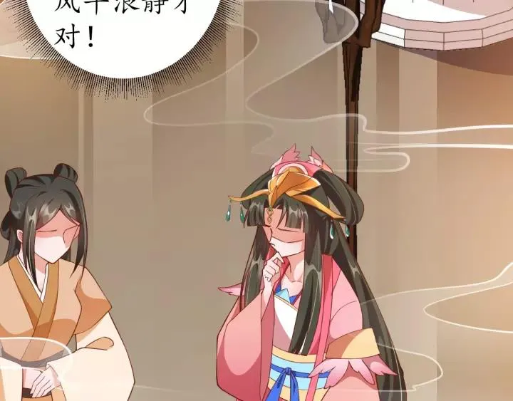第60话 恋爱让太子降智 第25页