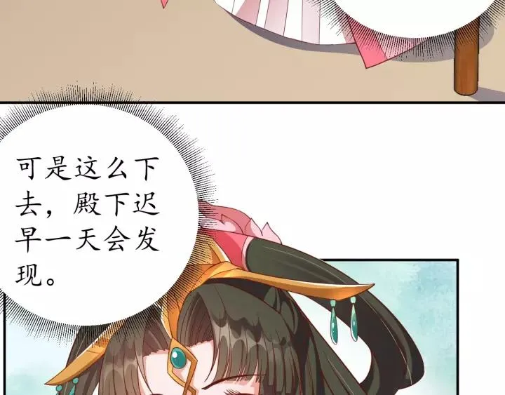 第60话 恋爱让太子降智 第27页