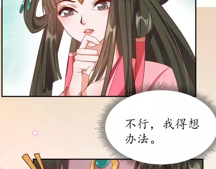 第60话 恋爱让太子降智 第28页