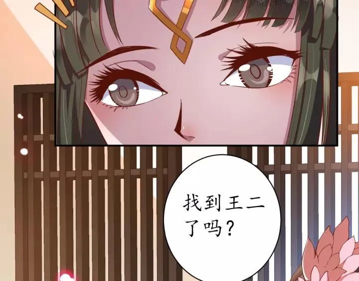第60话 恋爱让太子降智 第29页