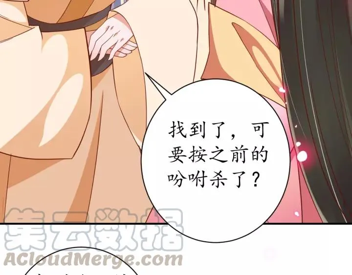 第60话 恋爱让太子降智 第31页