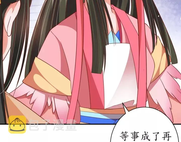 第60话 恋爱让太子降智 第33页