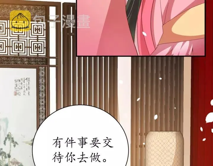 第60话 恋爱让太子降智 第39页