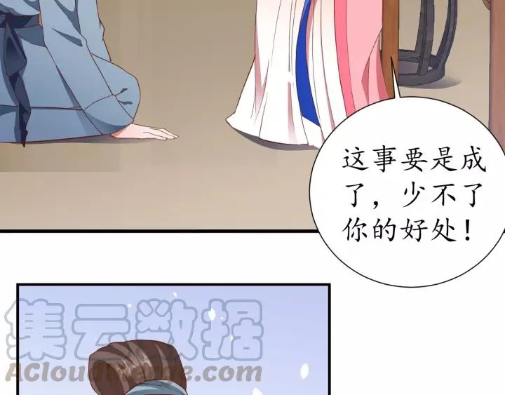 第60话 恋爱让太子降智 第41页