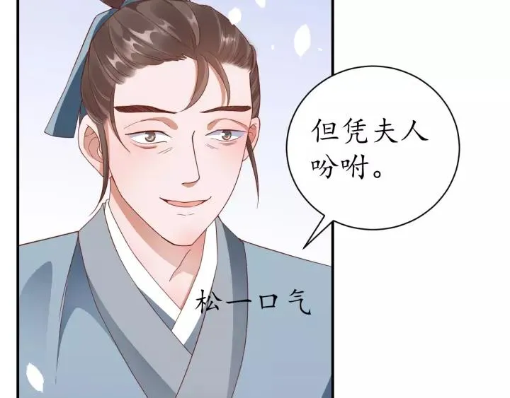 第60话 恋爱让太子降智 第42页