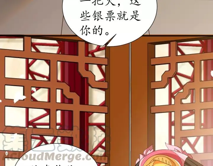 第60话 恋爱让太子降智 第46页