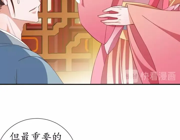 第60话 恋爱让太子降智 第48页