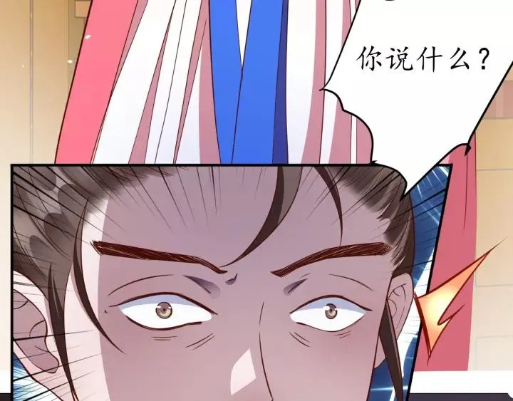 第60话 恋爱让太子降智 第59页