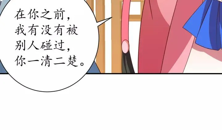 第60话 恋爱让太子降智 第63页