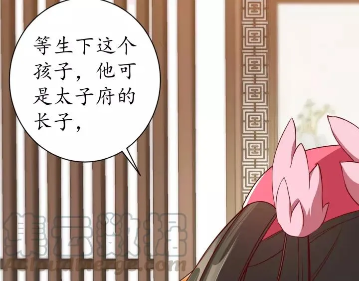 第60话 恋爱让太子降智 第66页