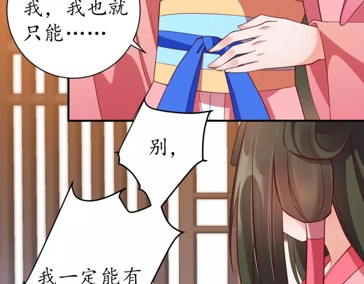 第60话 恋爱让太子降智 第70页