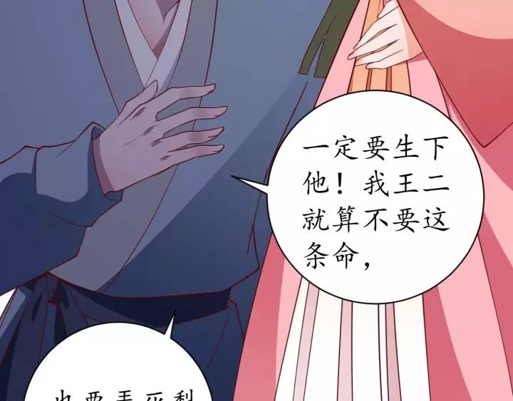 第60话 恋爱让太子降智 第72页
