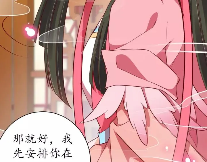 第60话 恋爱让太子降智 第74页