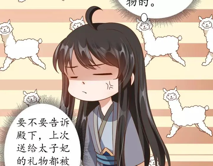 第60话 恋爱让太子降智 第109页