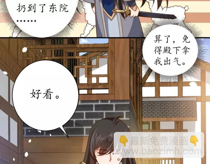 第60话 恋爱让太子降智 第110页