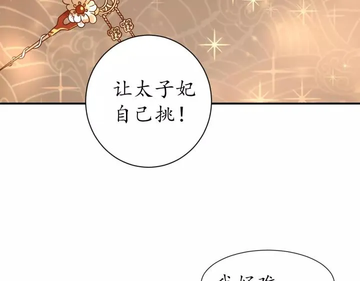 第60话 恋爱让太子降智 第118页