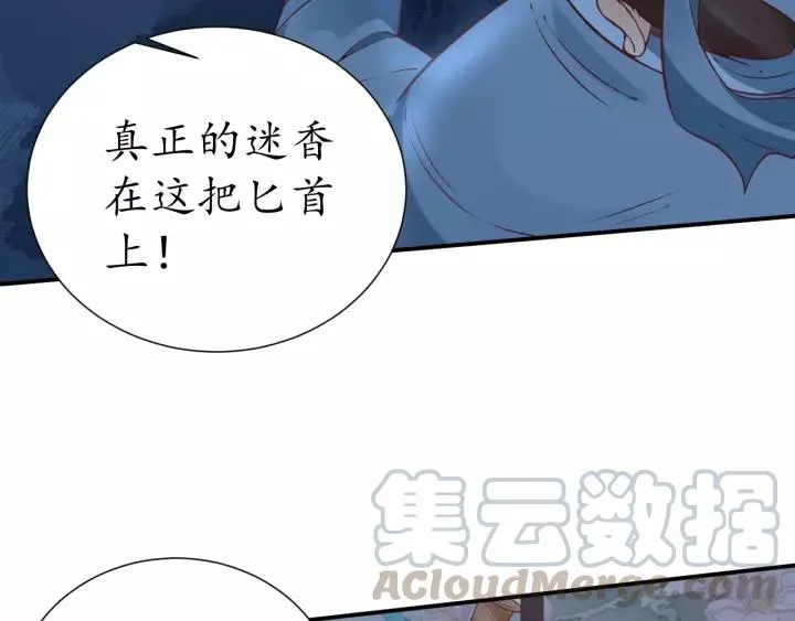 第61话 身陷险境 第91页