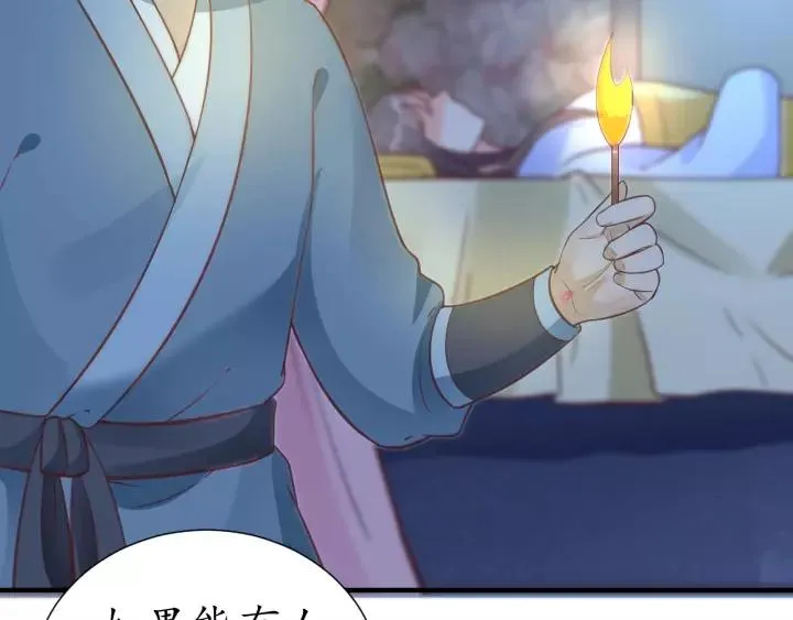 第61话 身陷险境 第99页