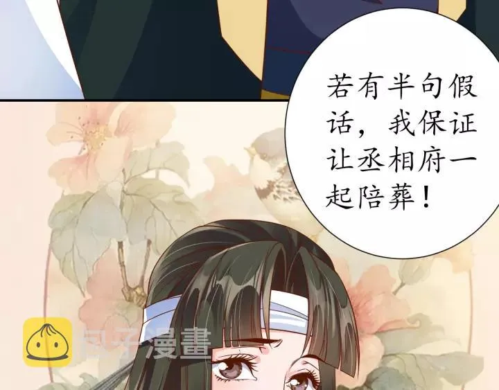 第65话 看你怎么编 第49页