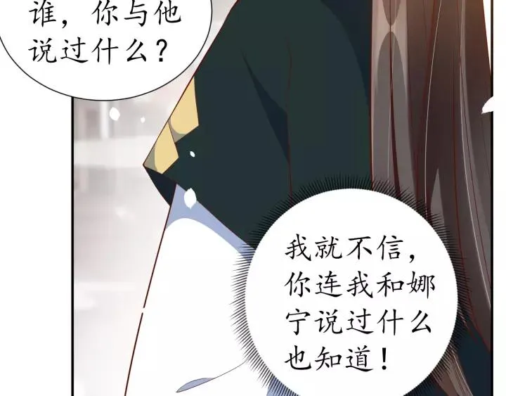 第65话 看你怎么编 第73页