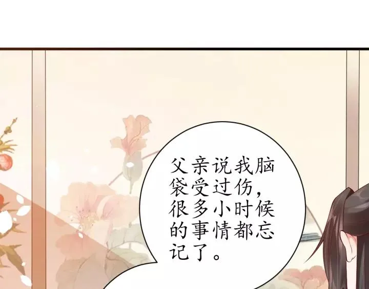 第65话 看你怎么编 第75页
