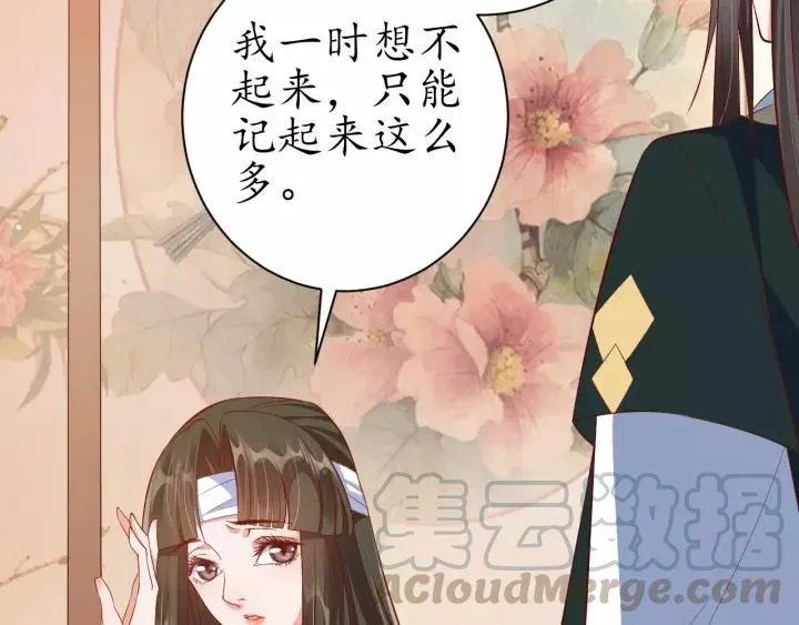 第65话 看你怎么编 第76页