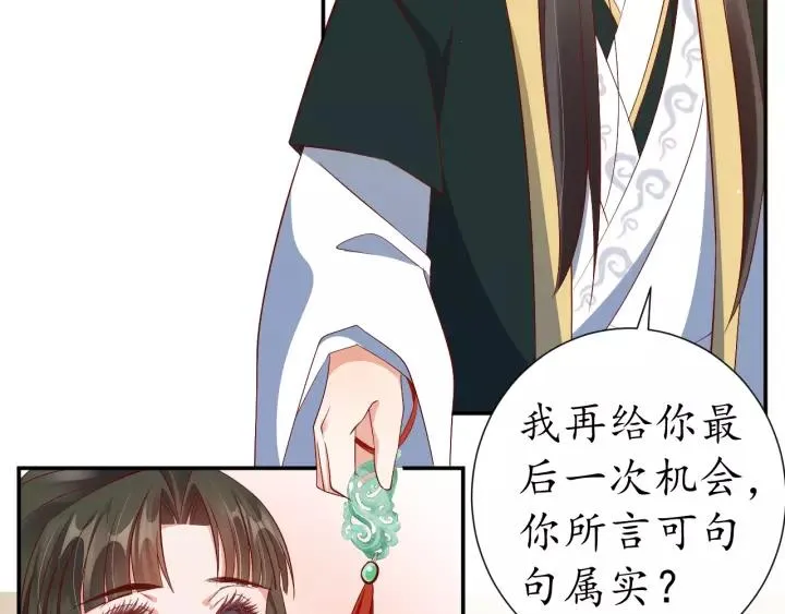 第65话 看你怎么编 第84页