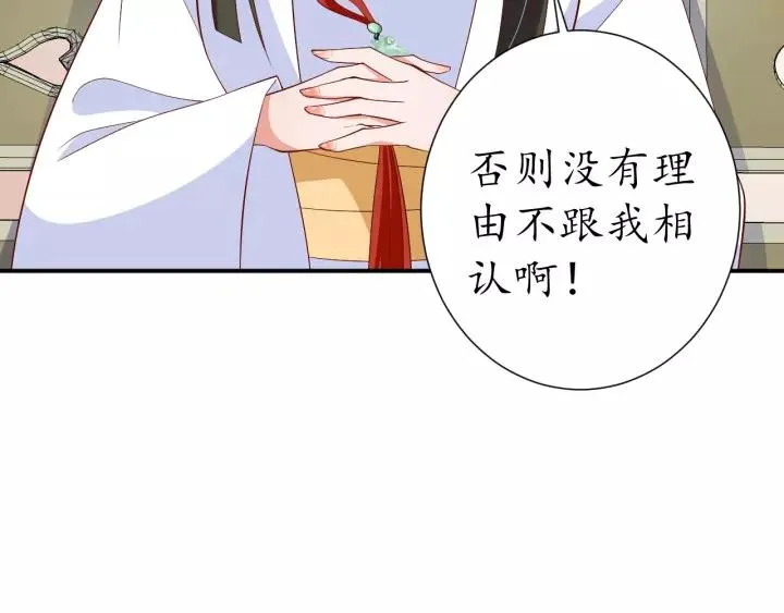 第65话 看你怎么编 第95页
