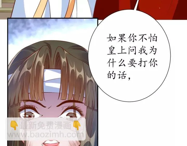 第66话 主动挑衅 第50页
