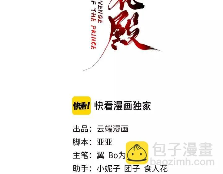 第67话 锅从天上来 第3页