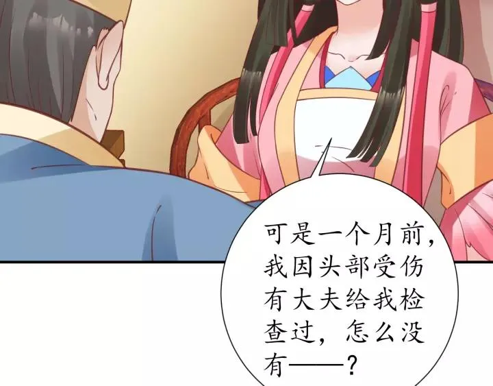 第67话 锅从天上来 第18页