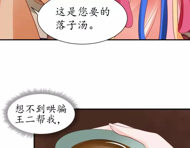 第67话 锅从天上来 第27页