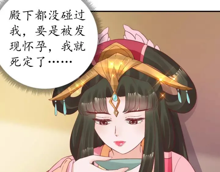 第67话 锅从天上来 第29页