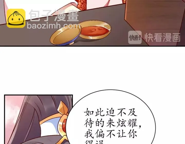 第68话 甩锅失败 第29页