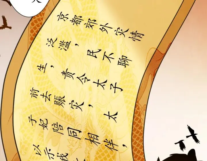 第54话 充满爱意的眼神? 第6页