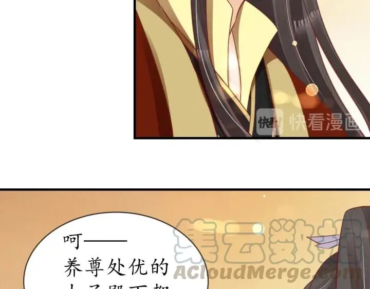 第54话 充满爱意的眼神? 第20页