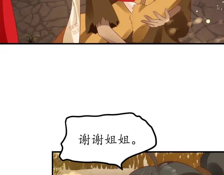 第54话 充满爱意的眼神? 第76页