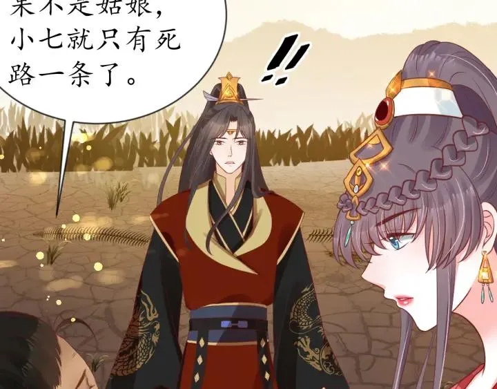 第54话 充满爱意的眼神? 第81页