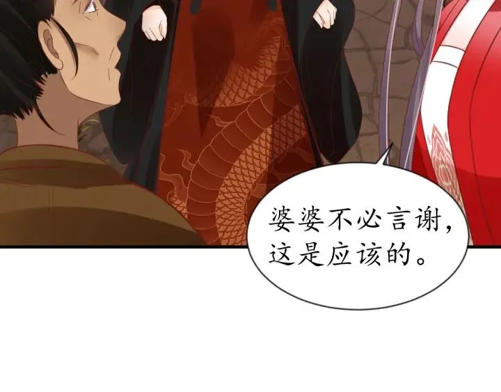 第54话 充满爱意的眼神? 第82页