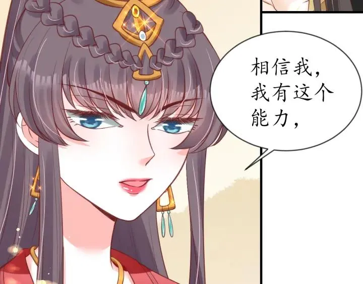 第54话 充满爱意的眼神? 第88页