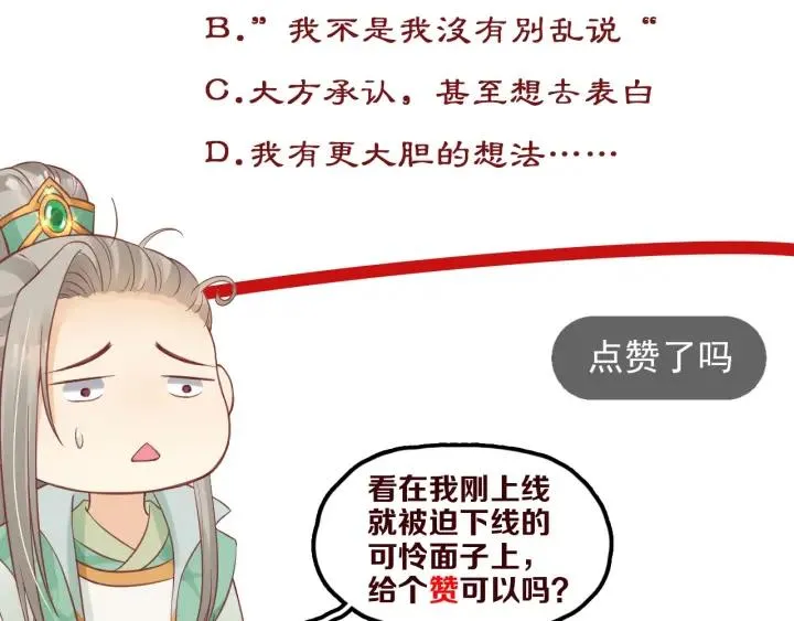 第54话 充满爱意的眼神? 第114页