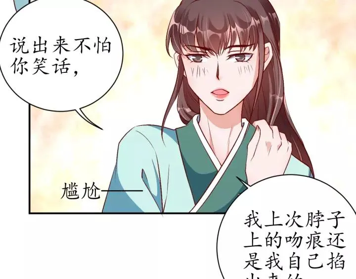 第69话 孩子不是太子的？? 第18页