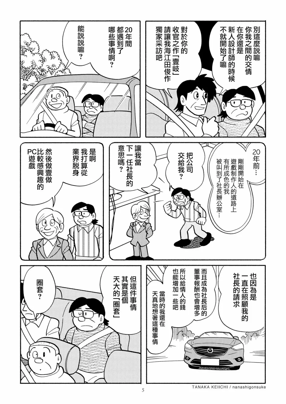 第1话 第6页